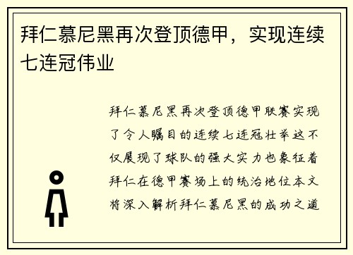 拜仁慕尼黑再次登顶德甲，实现连续七连冠伟业