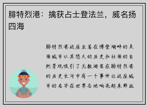 腓特烈港：擒获占士登法兰，威名扬四海