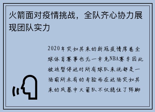 火箭面对疫情挑战，全队齐心协力展现团队实力