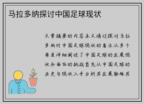 马拉多纳探讨中国足球现状 马拉多纳探讨中国足球现状