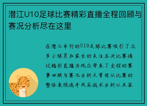 潜江U10足球比赛精彩直播全程回顾与赛况分析尽在这里 潜江U10足球比赛精彩直播全程回顾与赛况分析尽在这里