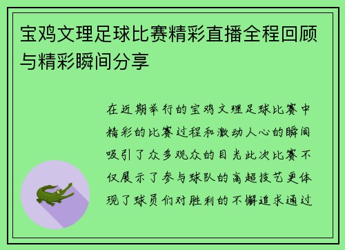 宝鸡文理足球比赛精彩直播全程回顾与精彩瞬间分享